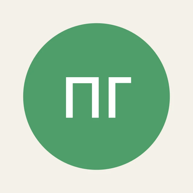 Павел Гринёв